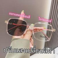 ราคา แว่นสายตายาวปรับแสงเลนส์เปลี่ยนสีได้เมื่อออกแดดเลนส์ Auto55 +50ถึง+400แว่นอัตโนมัติ (1729640517705173405)