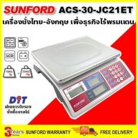 ราคา เครื่องชั่งน้ำหนักดิจิตอล จอไทย-อังกฤษ ACS-30-JC 21 ET ขนาด 30kg/10g มีใบรับรอง รับประกันศูนย์นาน 3 ปี (1729645137467247498)