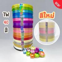 ราคา ริบบิ้นเนื้อทราย TW เบอร์ 2 ม้วนใหญ่ 350-370 หลา (ขนาดริบบิ้นอาจจะไม่เท่ากัน) ริบบิ้นพับเหรียญโปรยทาน ราคาต่อ 1 ม้วน (1729651784625654399)