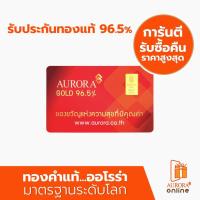 ราคา AURORA Official Store [ทอง] การ์ดทอง ทองแผ่น ทองแท่ง น้ำหนัก ครึ่งสลึง 1.9 กรัม (1729658566121261237)