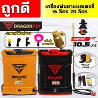 ราคา Dragonfly ถังพ่นยาแบตเตอรี่ ขนาด 16 ลิตร 20 ลิตร ใช้ในการเกษตร ประหยัดแรง (1729659846012734059)