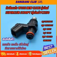 ราคา หัวฉีดเเต่ง KZR click125i w110i new scoopy iรุ่นใหม่ หัวฉีด 6รูJ 6รูG 6รูK 8รูJ 8รูW ขาสั้น ตอเล็ก หัวฉีดคลิก125i หัวฉีด110i ใส่ได้หลายรุ่น รองรับน้ำมันทุกประเภท (1729667534332332039)