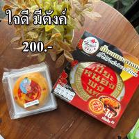 ราคา ใจดีมีตังค์200 ก็เลือกได้ ขนมเปี๊ยะเล็กและใหญ่อย่างละกล่อง (1729670976216664113)