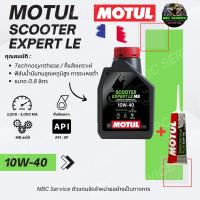 ราคา ชุด Set | MOTUL Scooter Expert LE + น้ำมันเฟืองท้าย 4T 10W-40 0.8 ลิตร สำหรับรถออโต้ โดยเฉพาะ มอเตอร์ไซค์ Motorcycle น้ำมันเครื่อง (*เบอร์40มาแล้วจ้า) (1729672900418833041)