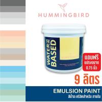 ราคา สีดำ สีเทา สีทาบ้าน ภายใน Hummingbird (9 ลิตร ทุกเฉดฮิต ) สีน้ำอะครีลิคชนิดด้าน สีเทาสีดำ สีน้ำทาบ้าน Pastel loft (1729702061629082199)
