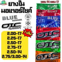 ราคา ยางในมอเตอร์ไซค์ OIC,BLUE ( 1 เส้น ) ขอบ 14 ขอบ 17 ( 2.00-17,2.25-17,2.50-14,2.75-14 ) Motorcycle ยางในราคาถูก ราคาช่าง (1729711216524101996)