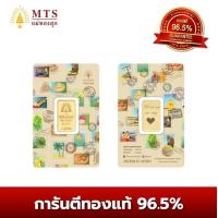 ราคา แม่ทองสุก การ์ดทอง 96.5 น้ำหนัก 1 กรัม (1729716366207977917)