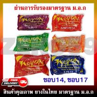 ราคา ยางในมอเตอร์ไซค์ ยางใน KRYON ขอบ14 ขอบ17 (2.00-17, 2.25-17, 2.50-17, 2.75-17, 2.50-14, 2.75-14) (1729723763603769375)