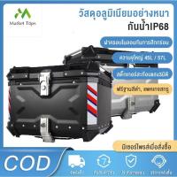 ราคา Automotive & Motorcycle - Motorcycle Accessories - Boxes &cases กระบะท้ายอะลูมิเนียมมอเตอร์ไซค์ สามารถถอดกล่องเก็บได้ กล่องท้ายรถมอเตอร์ไซค์ 45L/57L/65L กล่องท้ายมอเตอร์ไซค์ (1729742454970616318)