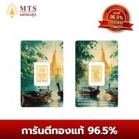 ราคา แม่ทองสุก การ์ดทอง 96.5 น้ำหนัก 1 สลึง (1729744828491073981)