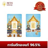 ราคา แม่ทองสุก การ์ดทอง 96.5 น้ำหนัก 2 สลึง (1729744855422175677)