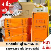 ราคา กระดาษทิชชู่แบบแขวน กระดาษเช็ดหน้า(4ห่อ ฟรีตะขอ ) ทิชชู่แบบดึง รุ่น 1,350-1,380 แผ่น หนา 4 ชั้น 320-340ดึง ทิชชู่ส้มยอดฮิต (1729758829387155823)