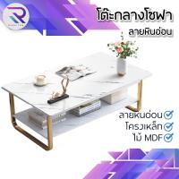 ราคา RAREITEM โต๊ะรับแขก โต๊ะกลางโซฟา โต๊ะมินิมอล 2 ชั้น ลายหินอ่อน #เฟอร์นิเจอร์ (1729761537866762707)