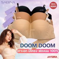 ราคา SABINA เสื้อขั้นใน เกาะอก (มีโครง) ดันทรงหนา ฟองหนาพิเศษ DOOM (8000) (1729766085262215697)