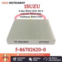 ราคา กรองแอร์ / ไส้กรองแอร์ อิซูซุ ISUZU ALL NEW D-MAX 2012 - 2020 / MU-X 2013 (5-86702620-0) รถยนต์ Motorcycle Auto รถ (1729768646986598405)