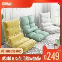 ราคา KUMALL SOFA โซฟา เก้าอี้ญี่ปุ่น โซฟาญี่ปุ่น เบาะญี่ปุ่น ทาทามิ เก้าอี้พับได้ ปรับเอนได้ 6 ระดับ เก้าอี้ปรับนอน เก้าอี้โซฟาปรับเอนนอน (1729796676787800253)