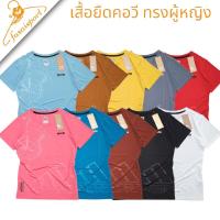 ราคา เสื้อยืดกีฬาคอวี ทรงเลดี้ ผู้หญิง ทรงสวย เข้ารูปใส่ สบาย ระบายอากาศได้ คละลายเสื้อ (1729837017055267199)