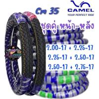 ราคา ชุดคู่ยางนอก คาเมล cm35 CAMEL ไซด์เลือกได้ในตะกร้าเลย (1729848961311410766)