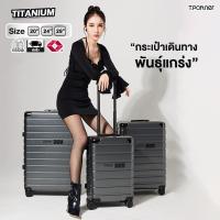ราคา Tpartner กระเป๋าเดินทางเฟรมอลูมิเนียม รุ่น Titanium (1729849746550196904)