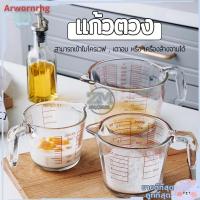ราคา แก้วตวง แก้วตวงพิมพ์สเกล 350ml 500ml 1000mlถ้วยตวง เหยือกตวง ทำจากแก้วอย่างหนา สามารถอุ่นได้ (1729881738679913218)