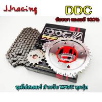 ราคา DDC 428H ข้อหนา ชุดโซ่สเตอร์ 3in1 สำหรับ เวฟ ทุกรุ่น ดรีม สเตอร์เวฟ100 สเตอร์เวฟ110i เวฟ125 WAVE110I LED WAVE125I MSX125 DREAM100 WAVE100S SUPER CUP (1729900239687747833)