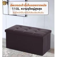 ราคา HOME-LIFE สตูลเก็บของ กล่องเก็บของนั่งได้ กล่องใส่ของ หนังPU กล่องเก็บของพับได้ กล่องใส่เสื้อ รับน้ำหนัก 100 kg ไม่มีกลิ่น กันน้ำ กันเปื้อน Adjustable Foldable (1729958780924758229)