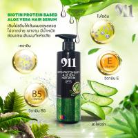 ราคา (ของแท้ช่องหลักบริษัท) เคราติน911 ไบโอติน โปรตีนเบส อโลเวล่า แฮร์ เซรั่ม ออร์แกนิก (1729997839974828133)