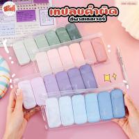 ราคา สวัสดี - เทปลบคำผิด แบบเทป ลิควิดเทป ลิควิด หน้าเทปกว้าง 5 มม. ความยาว36เมตร (แพ็ค 6 ชิ้น) (1729999448118560867)