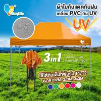 ราคา เต็นท์กันแดด เต็นท์พับ T1(ขาดำ) T2 (ขาขาว) ผ้าใบกันUV 2X2 2X3 3X3 เต็นท์พับเก็บได้ เต็นท์ตลาดนัด เต็นท์ขายของ เต็นท์ออกงาน เต็นท์ออกบูธ ถุงคลุมเต็นท์ แข็งแรง กันน้ำ กันฝน กันแดด (1730001919992957884)