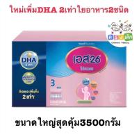 ราคา S26โปรเกรสสูตร3 ขนาด2500กรัม5ซอง/3500กรัม 7ซอง นมผงเอส26สูตร3 (1730007334822447131)