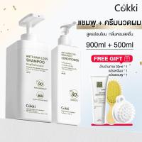 ราคา แชมพู 900ml ครีมนวด 500ml Cokki anti-hair loss Shampoo & Hair Conditioner ทำความสะอาดและบำรุงเส้นผม สูตรอ่อนโยน (1730014881879919105)