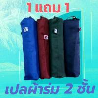 ราคา เปลผ้าร่ม 2 ชั้นคละสี ขนาด XXL (ย้ำได้ 2 เปล ) เปลญวน ส่งด่วน ส่งไว ทันใจ แน่นอน เปลญวน (1730064331128408529)