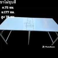 ราคา โต๊ะพับ 177 ซม ขาเหล็กไม่ชุบสี ปูหน้าเมททัลชีทพับขอบ ไม่บาดมือ โต๊ะพับขายของ (1730087119572732036)