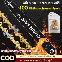 ราคา บาร์โซ่เลื่อยยนต์ โซ่เลื่อยยนต์ พร้อมโซ่ ขนาด 12/16นิ้ว,สำหรับเลื่อยยนต์ เลื่อยตัดไม้ เลื่อยไฟฟ้า เลื่อยไฟฟ้าไร้สาย บาร์เลื่อย เลื่อยโซ่ยนต์ รับประกันความคม (1730115582042278876)