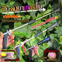ราคา ปืนพ่นยาหัวเทอร์โบฉีดพ่นยา ใช้กับเครื่อง767 เครื่องแบตเตอรี่ ปั๊ม3สูบ สายฉีดยาขนาด2-6หุน (แถม หัวรูน้ำขนาด2.0 ชุดลูกยางสปริงไกรตัวทดเกียว) (1730122498389543077)