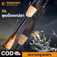 ราคา Shimawa เบ็ดตกปลาครบชุด คันเบ็ด รอกเบส แขนโยกคู่โลหะทั้งหมดออกแบบแรงขนถ่าย 8 กก ชุดรอกและคันเบ็ด ชุดเบ็ดตกปลา รอกพร้อมคัน ออกกำลังกาย Sports คาร์บอน (1730179994902563774)