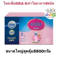 ราคา S26โปรเกรสสูตร3 ขนาด3500กรัม นมผงเอส26สูตร3 (1730197863562840091)