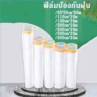 ราคา พลาสติกคลุมกันฝุ่นเฟอร์นิเจอร์ ฟิล์มป้องกันฝุ่น ฝาครอบกันฝุ่นเฟอร์นิเจอร์ ฟิล์มยืด ฟิล์มพลาสติก พลาสติกปิดกันฝุ่น คลุมของ (1730261087442667535)