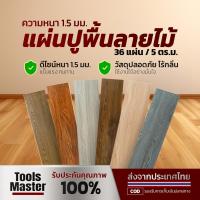 ราคา REAIM กระเบื้องยาง กระเบื้องยางปูพื้น แผ่นปูพื้นห้อง pvc ลายไม้กาวในตัว ยาว91.4x15.2cm ขนาด 5 ตารางเมตร(36แผ่น) พื้นกระเบื้องยาง แผ่นหินปูทางเดินสวน แผ่นโฟมปูพื้น ลายไม้ (1730261902722238927)