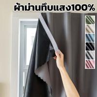ราคา ผ้าม่านตีนตุ๊กแก ผ้าม่าน ผ้าม่านกันแสง กันยูวี UV100% คุณภาพสูง กันแสง กันความร้อน น้ำหนักสูง (1730301365614840521)