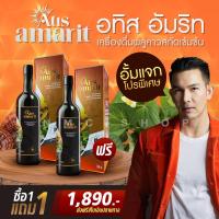 ราคา ซื้อ 1 แถม 1 Atis Amarit อทิส อัมริท เครื่องดื่มพลูคาวสกัดเข้มข้น พลูคาว สมุนไพรพลูคาวชนิดน้ำ (1730324568454433180)