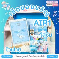 ราคา เซ็ตของขวัญของแถมน่ารักพร้อมเคส รุ่นแอร์1 16 32 64gb ไวฟาย ใส่ซิม หน้าจอ 9.7 นิ้ว สามารถเลือกสีของแถมสำหรับการตกแต่งได้ สีชมพู สีม่วง สีฟ้า สีเหลือง ตัวสีคละ ประกันร้าน 120 วัน (1730339367550945577)