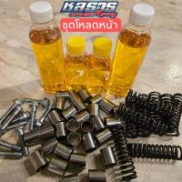 ราคา ชุดโหลดหน้า PCX Giorno จีออโน่ เวฟ ดรีม NMAX XMAX พร้อมน้ำมันและสปิงโหลดใน Motorcycle มอเตอร์ไซค์ น้ำมันใหม่ตัวใสอัพเกรด (1730356958231627987)