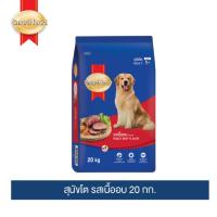 ราคา สมาร์ทฮาร์ท อาหารสุนัขโต รสเนื้ออบ 20 กก./ SmartHeart Adult Roast Beef 20kg (1730426064526805163)