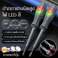 ราคา ปากกาทดสอบแรงดันไฟฟ้า ไขควังวัดไฟ แบบไม่สัมผัส มีไฟ LED สองสี ไขควงเช็คไฟ ปากกาไฟฟ้า tester pen (1730460041128151582)