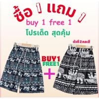 ราคา 【BigSale】【ซื้อ1แถม1】พร้อมส่งจากไทยกางเกงช้างขาสั้น ผ้านิ่ม ใส่สบาย ใส่เที่ยว ใส่นอน ใส่อยู่บ้าน กางเกงลายช้าง มีหลายลายให้เลือก Clothing (1730490623367481528)