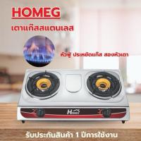 ราคา Homeg สแตนเลสหัวฟู่ ไฟแรง เครื่อง ครัว (1730493841415374967)
