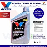 ราคา ใหม่!! Valvoline Champ 4T SAE 20W-40 ขนาด0.8ลิตร กลิ่นหอม น้ำมันเครื่องสำหรับมอไซค์เกียร์ธรรมดา **ผลิตปี2025** รถเครื่องเดิมๆใช้ได้ เวฟทุกรุ่น100/110/110i/125 (1730521816281745567)