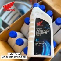 ราคา (ยกลัง12ขวด)น้ำมันเครื่อง Honda 4T หัวฉีด MA 10w30 ขนาด0.8ลิตร ของแท้100% (ฝาน้ำเงิน) รถมอเตอร์ไซค์ (1730556797183101130)