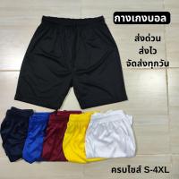 ราคา กางเกงกีฬาเล่นบอล ผ้าไมโครเกรดเอ ลื่น เบา ใส่เพลิน Sport เสื้อผ้า ออกกำลังกาย (1730584835810298082)